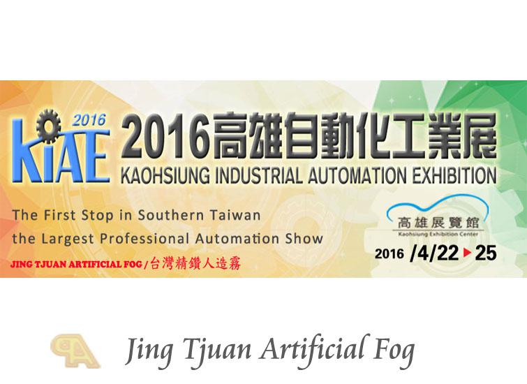 2016　高雄自動化工業展